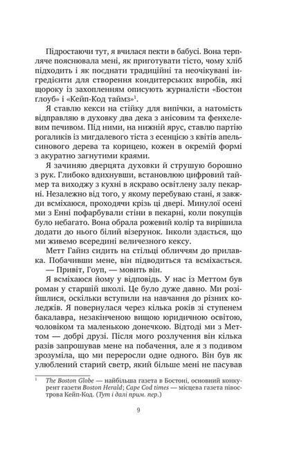 Sweet Charms Of Oblivion - Солодк чари забуття Kristin Harmel - Крстн Хармель 9786171714243-6
