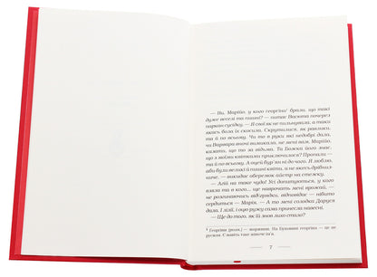 Sweet Darusia / Солодка Даруся Maria Mathios / Марія Матіос 9786175851951-4