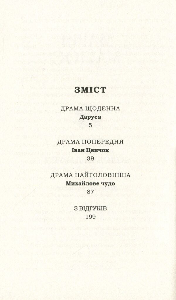 Sweet Darusia / Солодка Даруся Maria Mathios / Марія Матіос 9786175851951-6