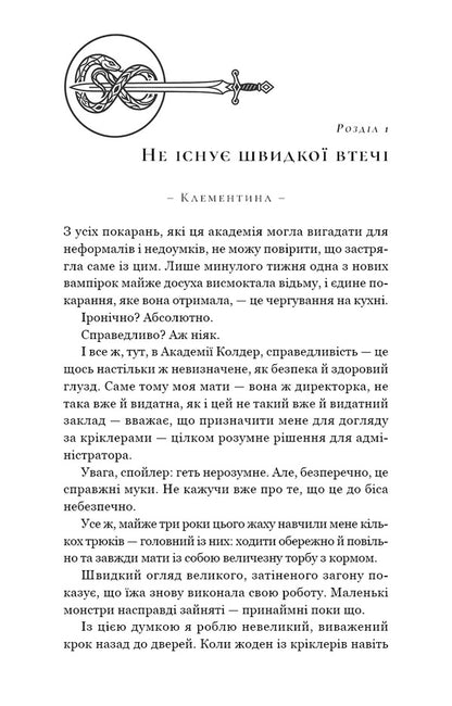 Sweet Horror - Солодке жахття Tracy Wolfe - Трейс Вулф 9786175485866-4