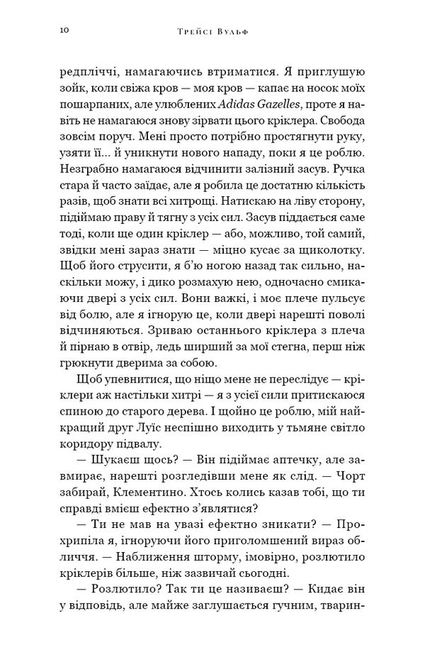 Sweet Horror - Солодке жахття Tracy Wolfe - Трейс Вулф 9786175485866-6