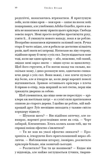 Sweet Horror - Солодке жахття Tracy Wolfe - Трейс Вулф 9786175485866-6