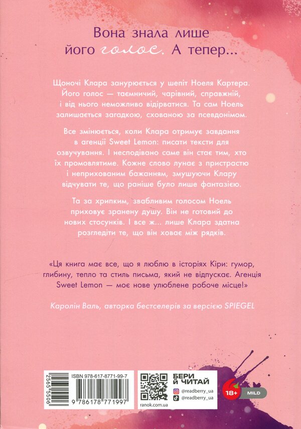 Sweet Lemon Agency. Whisper lines / Агенція Sweet Lemon. Шепіт рядків Кира Гро 978-617-8771-99-7-2