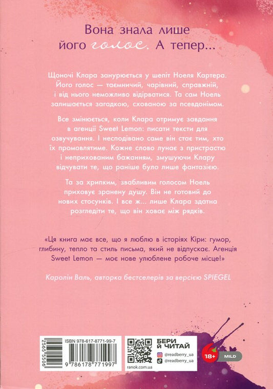 Sweet Lemon Agency. Whisper lines / Агенція Sweet Lemon. Шепіт рядків Кира Гро 978-617-8771-99-7-2