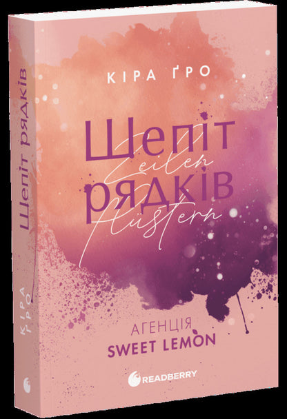 Sweet Lemon Agency Whisper Lines - Агенця Sweet Lemon Шепт рядкв Kyra Gro - Кра Гро 9786178771997-1