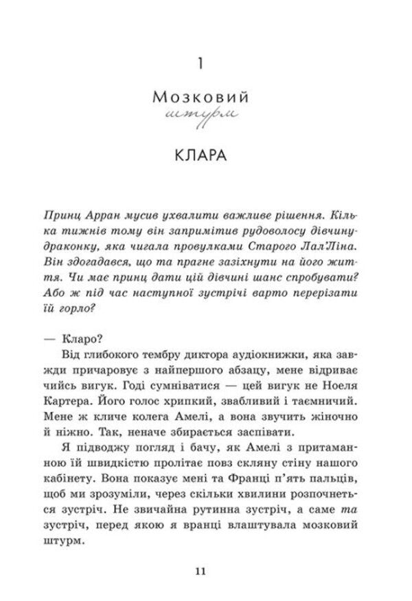 Sweet Lemon Agency Whisper Lines - Агенця Sweet Lemon Шепт рядкв Kyra Gro - Кра Гро 9786178771997-2