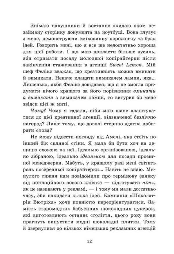 Sweet Lemon Agency Whisper Lines - Агенця Sweet Lemon Шепт рядкв Kyra Gro - Кра Гро 9786178771997-3