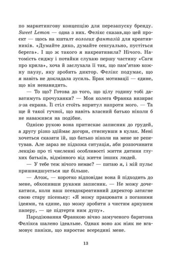Sweet Lemon Agency Whisper Lines - Агенця Sweet Lemon Шепт рядкв Kyra Gro - Кра Гро 9786178771997-4