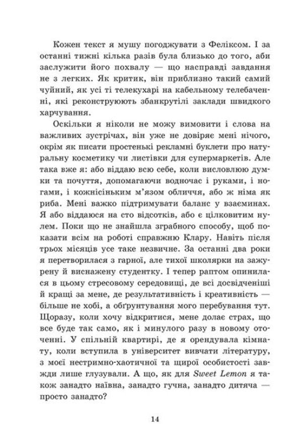 Sweet Lemon Agency Whisper Lines - Агенця Sweet Lemon Шепт рядкв Kyra Gro - Кра Гро 9786178771997-5