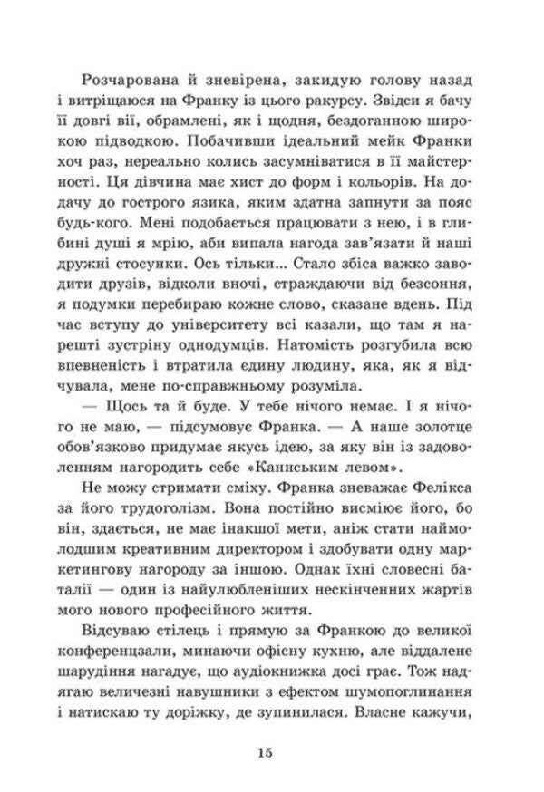 Sweet Lemon Agency Whisper Lines - Агенця Sweet Lemon Шепт рядкв Kyra Gro - Кра Гро 9786178771997-6