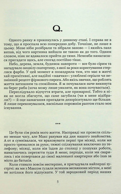Sweet, Toxic, Hazy / Солодко, токсично, туманно Victoria Shkaboy / Вікторія Шкабой 9786178052997-3