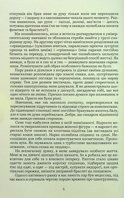 Sweet, Toxic, Hazy / Солодко, токсично, туманно Victoria Shkaboy / Вікторія Шкабой 9786178052997-4