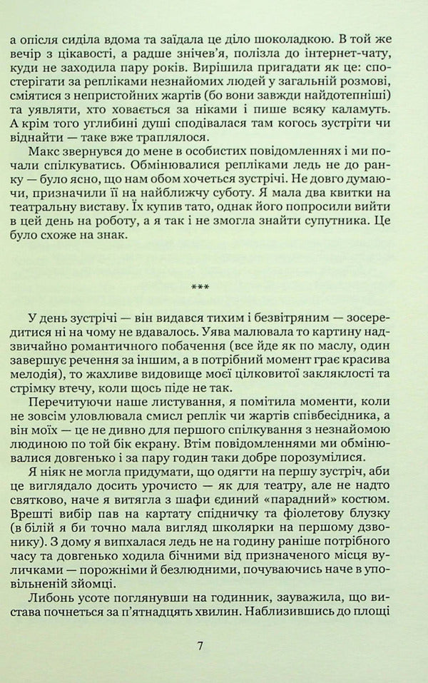 Sweet, Toxic, Hazy / Солодко, токсично, туманно Victoria Shkaboy / Вікторія Шкабой 9786178052997-5