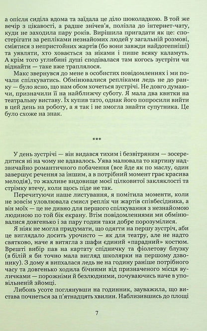 Sweet, Toxic, Hazy / Солодко, токсично, туманно Victoria Shkaboy / Вікторія Шкабой 9786178052997-5