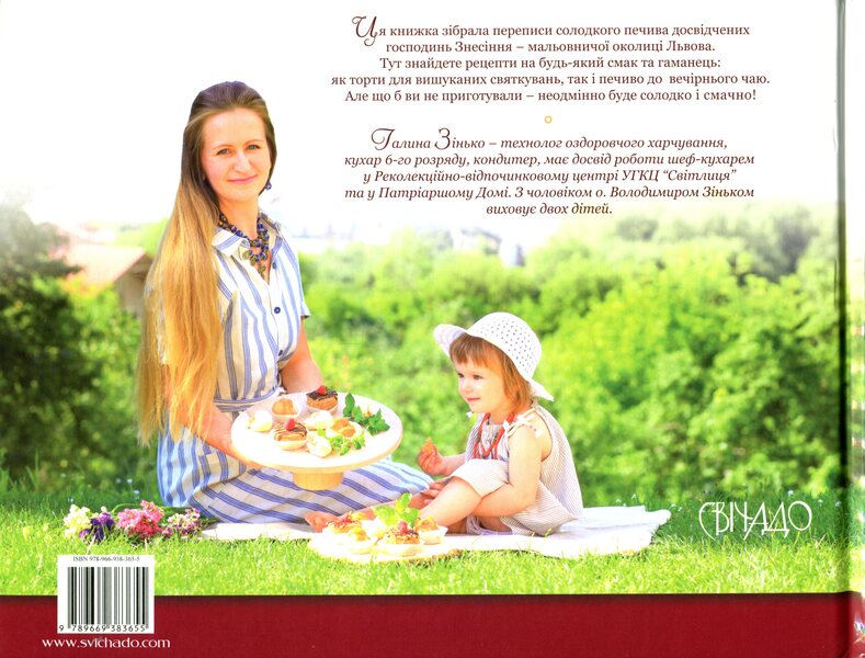 Sweet cookies of Lviv housewives / Солодке печиво львівських господинь  978-966-938-365-5-2