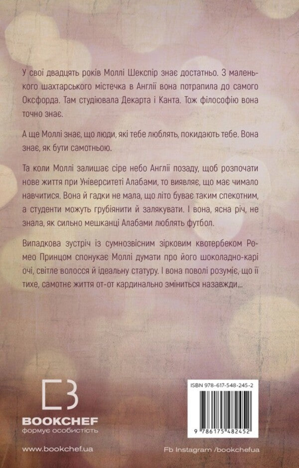 Sweet home. Book 1. Oh, dear house... / Милий дім. Книга 1. О, милий доме… Тилли Коул 978-617-548-245-2-2