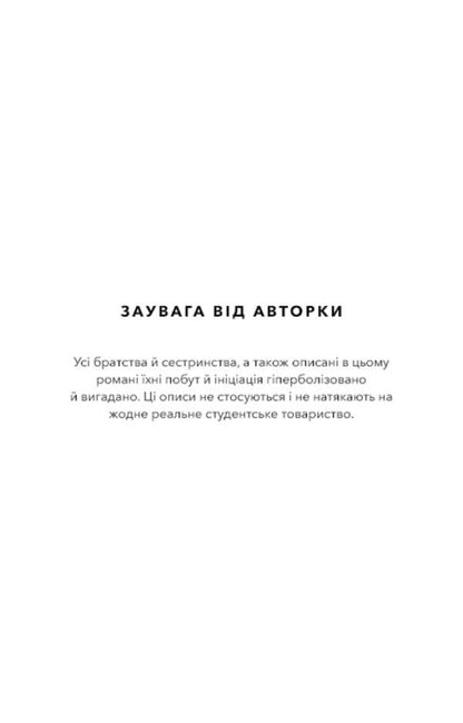 Sweet home. Book 1. Oh, dear house... / Милий дім. Книга 1. О, милий доме… Тилли Коул 978-617-548-245-2-3