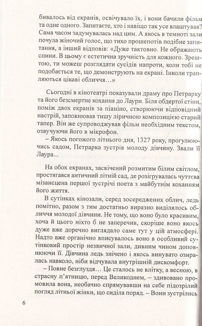 Sweet illusion of life / Солодка ілюзія життя Александр Жовна 978-966-441-386-9-5