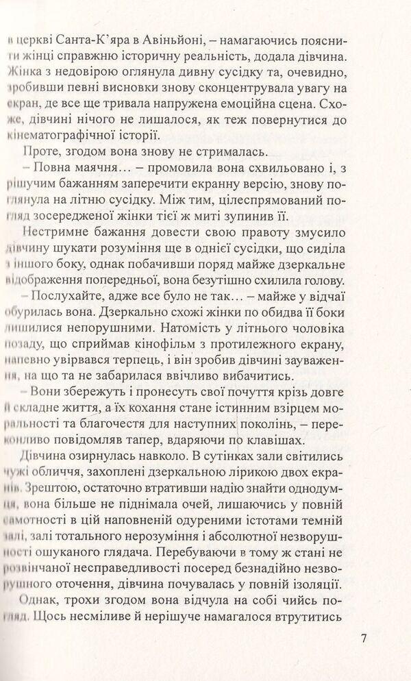 Sweet illusion of life / Солодка ілюзія життя Александр Жовна 978-966-441-386-9-6