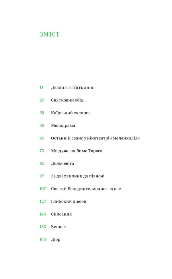 Sweet life / Солодке життя Роман Малиновский 978-617-8024-33-8-3