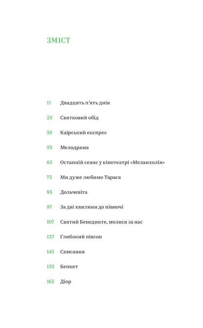 Sweet life / Солодке життя Роман Малиновский 978-617-8024-33-8-3