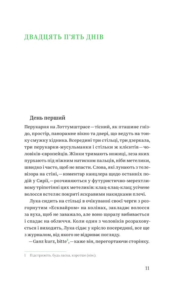 Sweet life / Солодке життя Роман Малиновский 978-617-8024-33-8-5