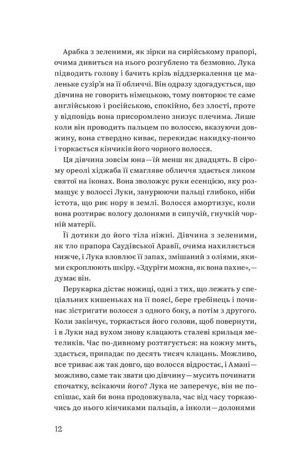 Sweet life / Солодке життя Роман Малиновский 978-617-8024-33-8-6