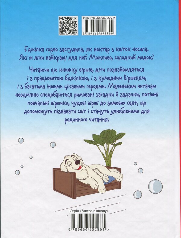 Sweet medicine / Солодкі ліки Владимир Кравчук 978-966-989-279-9-2