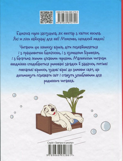 Sweet medicine / Солодкі ліки Владимир Кравчук 978-966-989-279-9-2