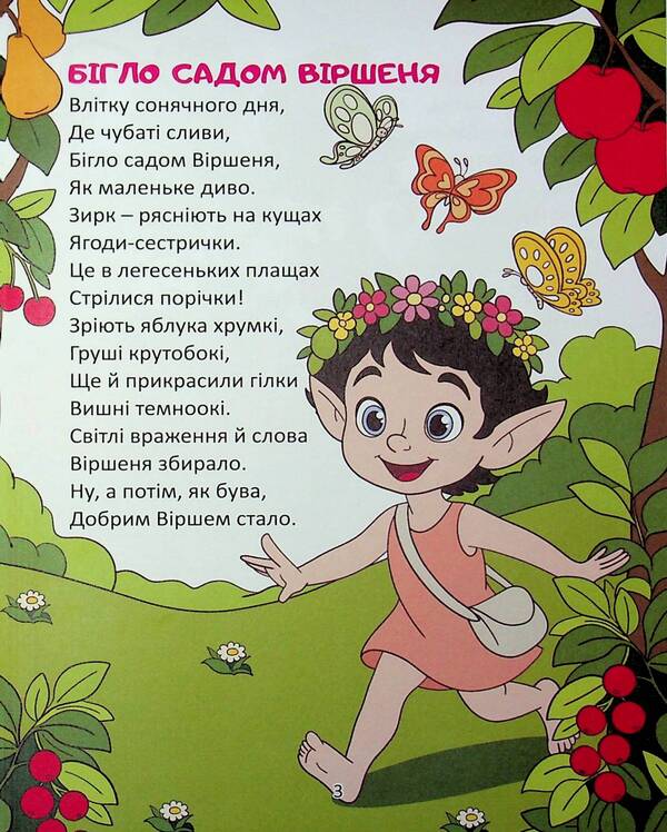 Sweet medicine / Солодкі ліки Владимир Кравчук 978-966-989-279-9-3