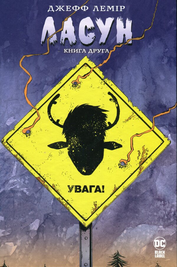 Sweet tooth. Book 2 / Ласун. Книга 2 Джефф Лемир 978-617-8373-16-0-1