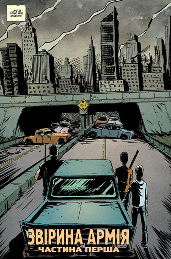 Sweet tooth. Book 2 / Ласун. Книга 2 Джефф Лемир 978-617-8373-16-0-3