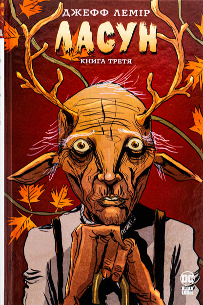 Sweet tooth. The third book / Ласун. Книга третя Джефф Лемир 978-617-8426-90-3-1