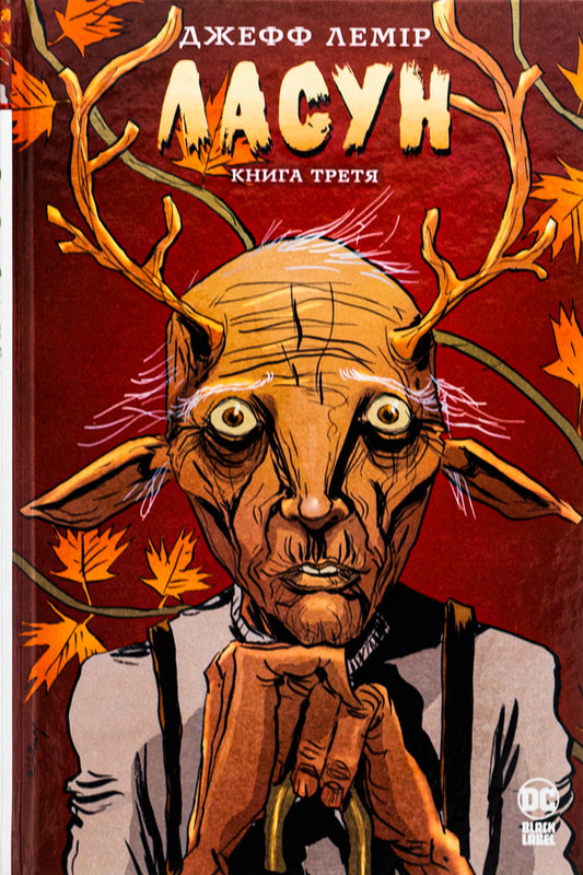 Sweet tooth. The third book / Ласун. Книга третя Джефф Лемир 978-617-8426-90-3-1