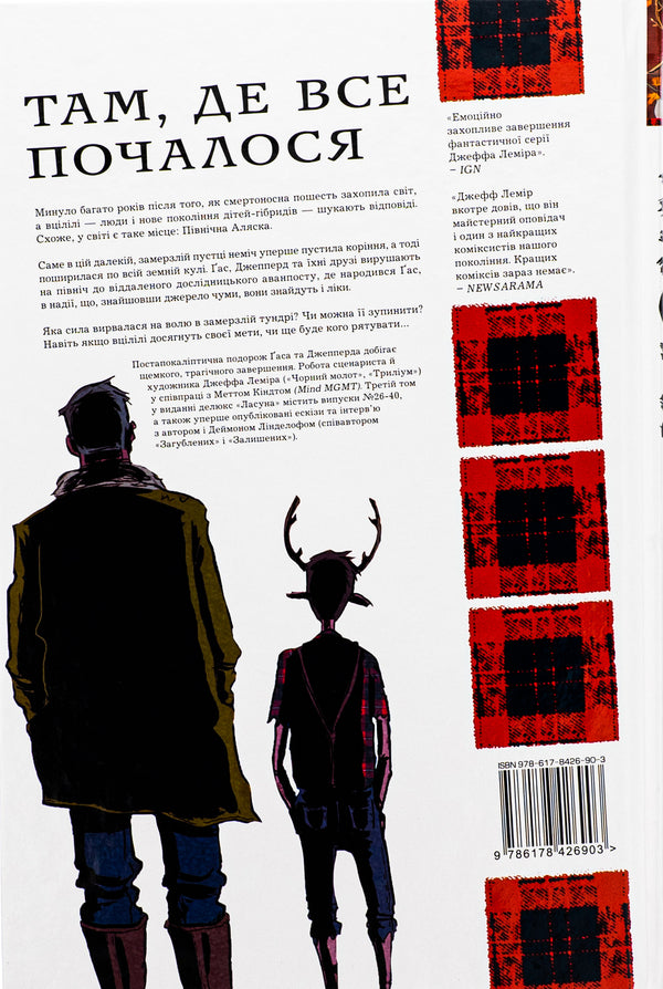 Sweet tooth. The third book / Ласун. Книга третя Джефф Лемир 978-617-8426-90-3-2