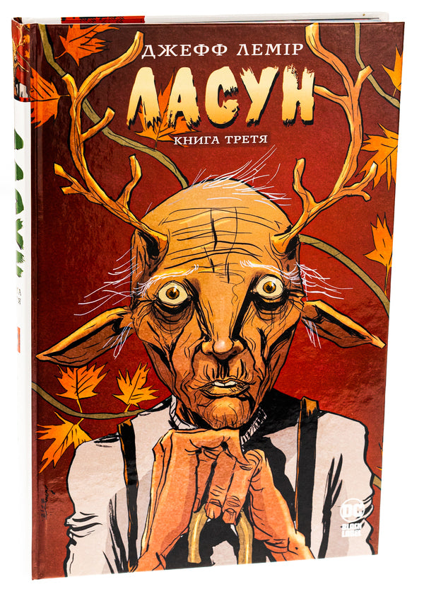 Sweet tooth. The third book / Ласун. Книга третя Джефф Лемир 978-617-8426-90-3-3