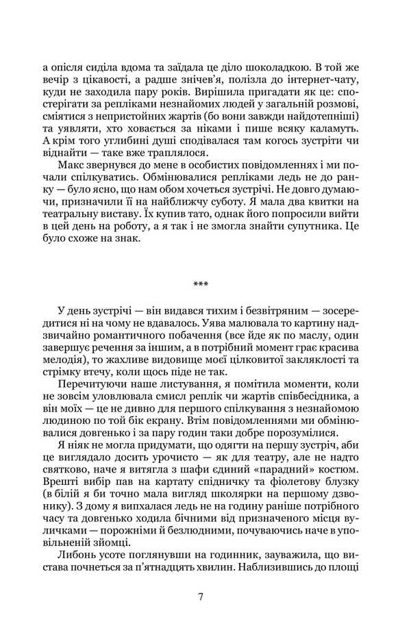 Sweet, toxic, foggy / Солодко, токсично, туманно Виктория Шкабой 978-617-8471-04-0-5
