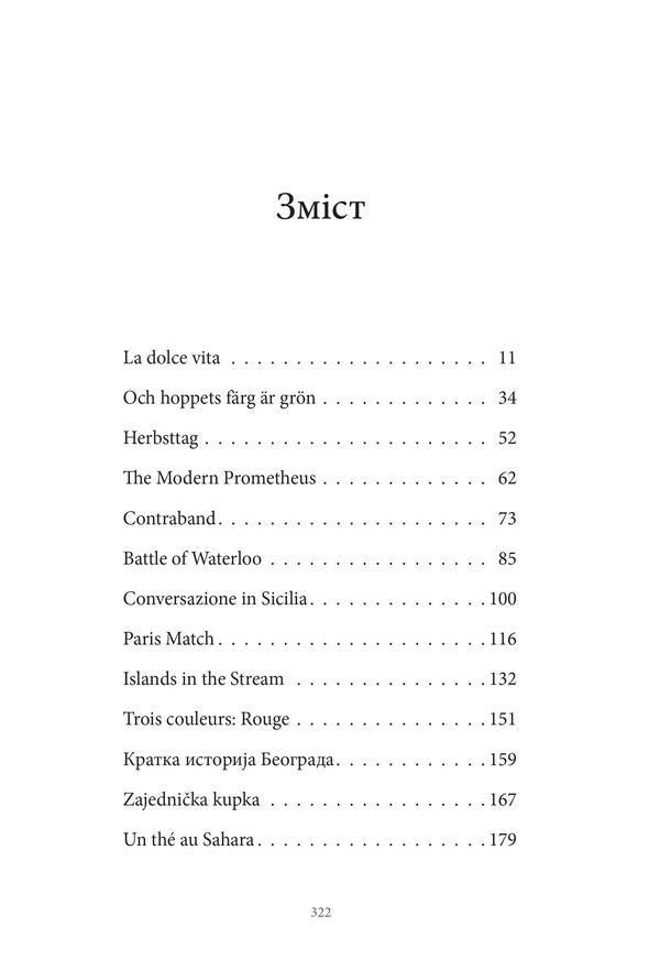 Sweet world / Sweet світ Олесь Ильченко 978-617-8024-20-8-4