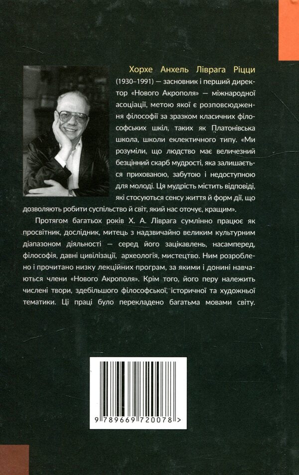 Swim against the current. Volume 2 / Плисти проти течії. Том 2 Хорхе Ливрага Рицци 978-966-97200-7-8-2