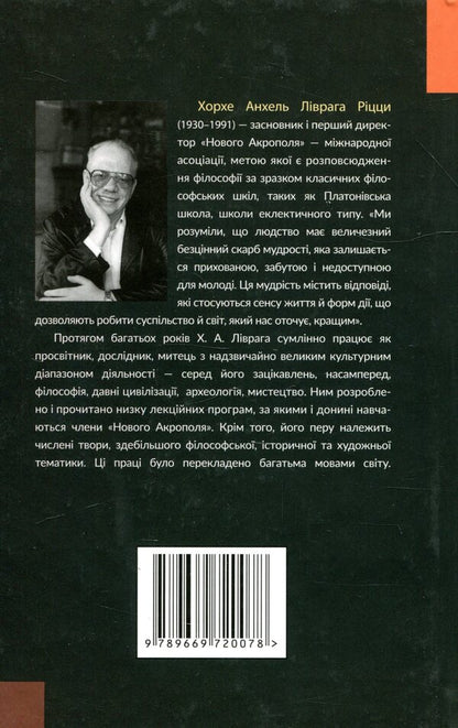 Swim against the current. Volume 2 / Плисти проти течії. Том 2 Хорхе Ливрага Рицци 978-966-97200-7-8-2