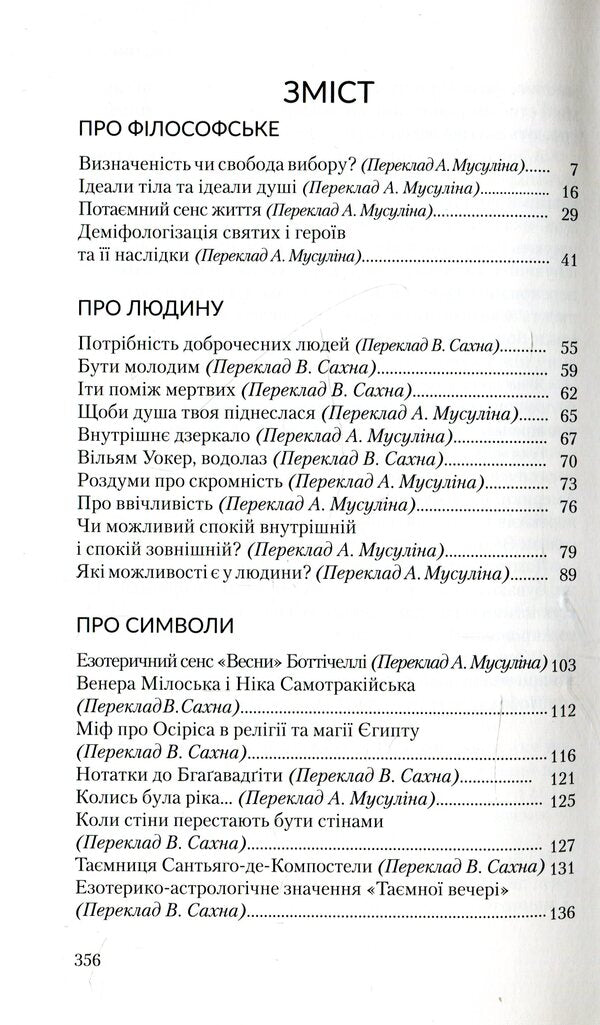 Swim against the current. Volume 2 / Плисти проти течії. Том 2 Хорхе Ливрага Рицци 978-966-97200-7-8-3