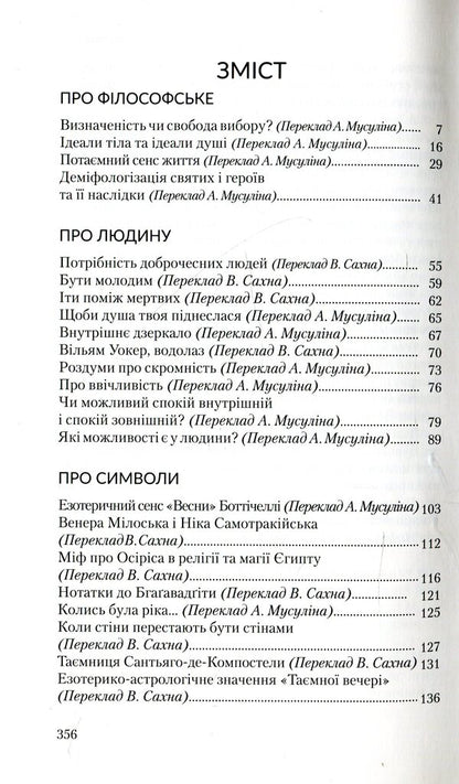 Swim against the current. Volume 2 / Плисти проти течії. Том 2 Хорхе Ливрага Рицци 978-966-97200-7-8-3