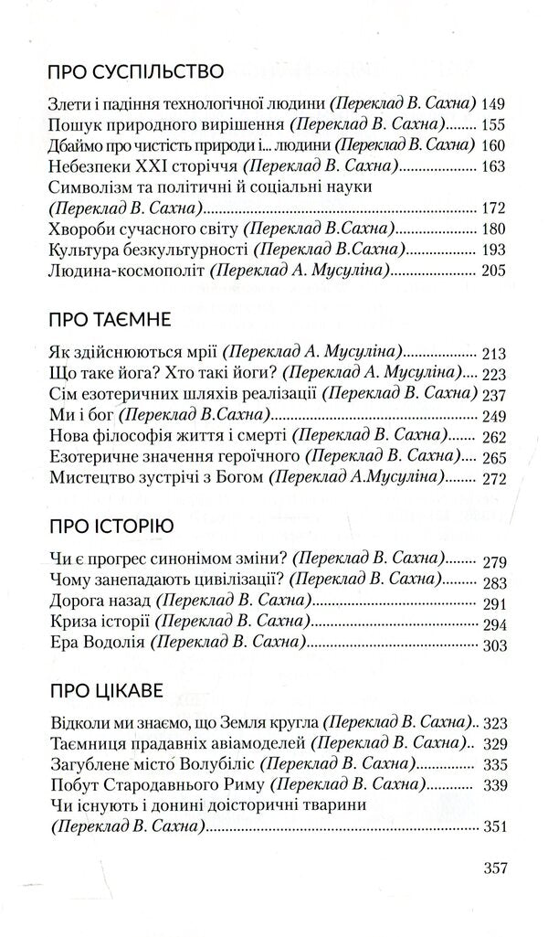 Swim against the current. Volume 2 / Плисти проти течії. Том 2 Хорхе Ливрага Рицци 978-966-97200-7-8-4