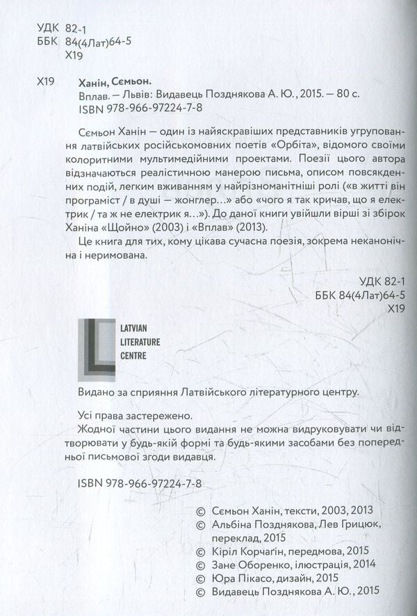 Swim in / Вплав Семен Ханин 978-966-97224-7-8-3