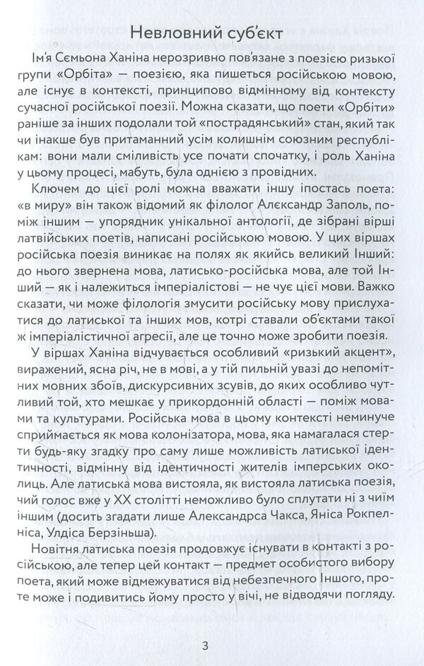 Swim in / Вплав Семен Ханин 978-966-97224-7-8-4