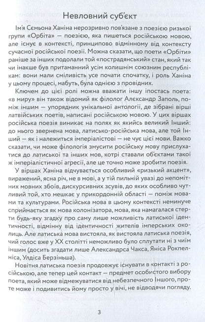 Swim in / Вплав Семен Ханин 978-966-97224-7-8-4