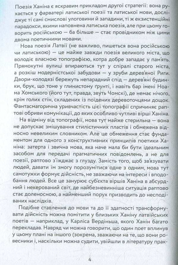 Swim in / Вплав Семен Ханин 978-966-97224-7-8-5