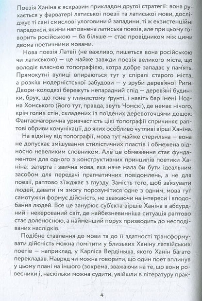 Swim in / Вплав Семен Ханин 978-966-97224-7-8-5