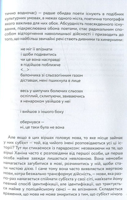 Swim in / Вплав Семен Ханин 978-966-97224-7-8-6