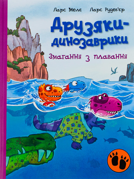 Swimming competition / Змагання з плавання Ларс Меле 978-617-09-7710-6-1